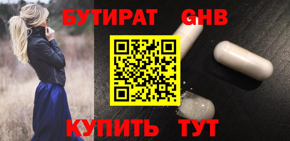 БУТИРАТ буратино Новокубанск