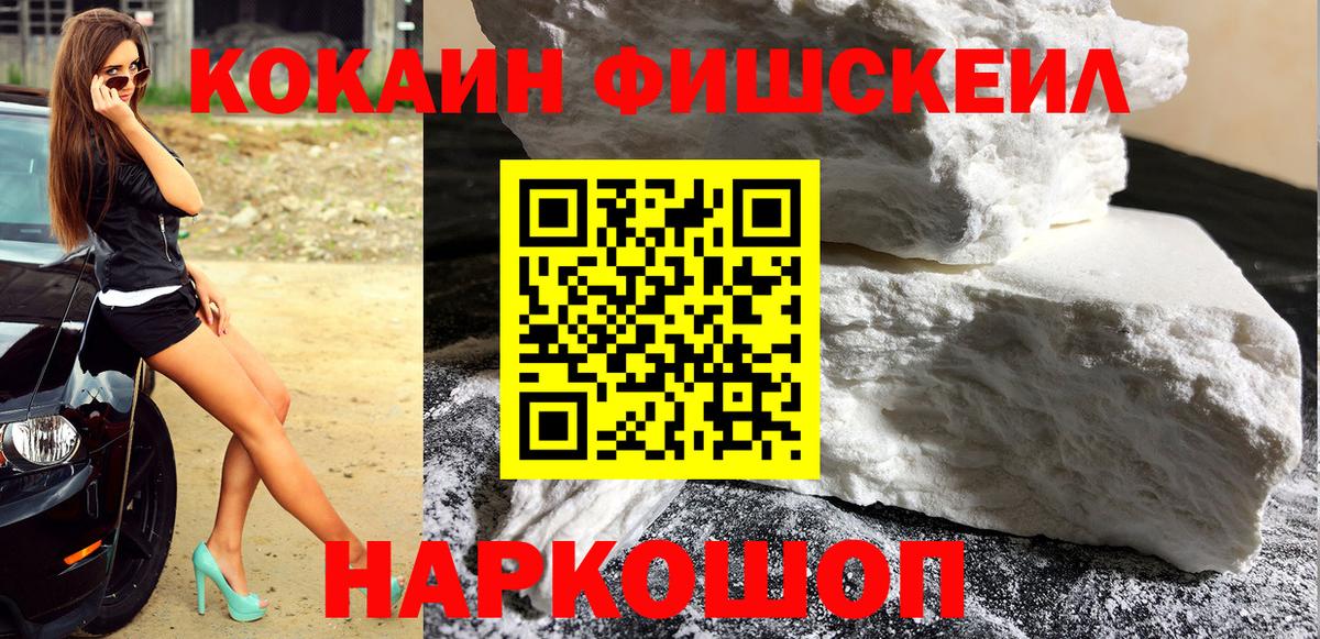 КОКАИН 99%  Вход с VPN  купить наркоту  Кокаин  Новокубанск  Кокаин Перу 