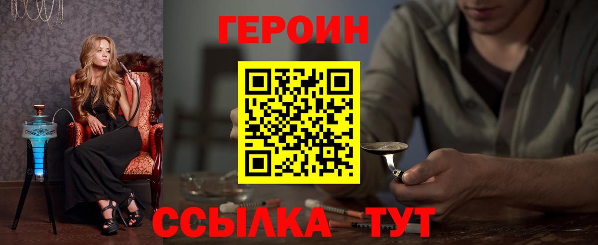 Героин VHQ Новокубанск
