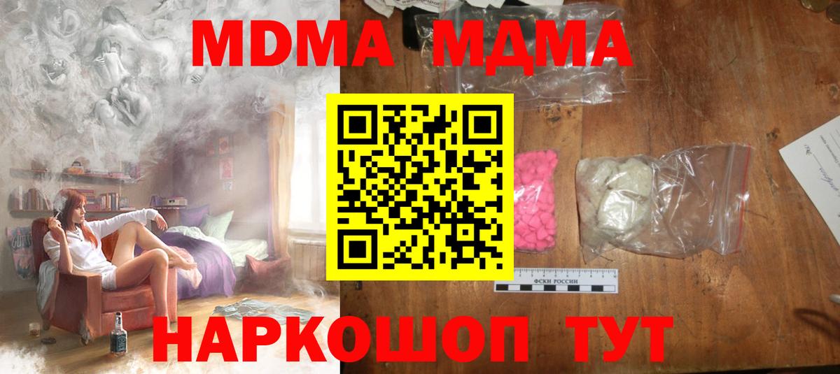 MDMA crystal  МДМА crystal  МДМА  Вход с VPN  Новокубанск 