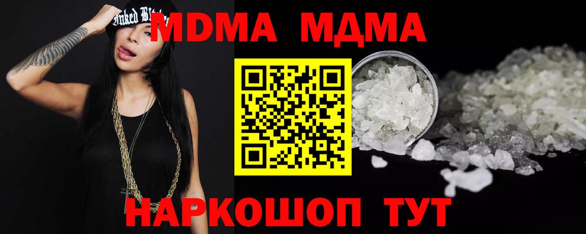 МДМА кристаллы Новокубанск