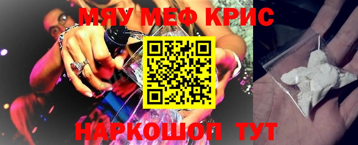 Новокубанск  МЯУ-МЯУ  МЕФ  Вход с VPN  Меф кристаллы  Мефедрон мяу мяу 