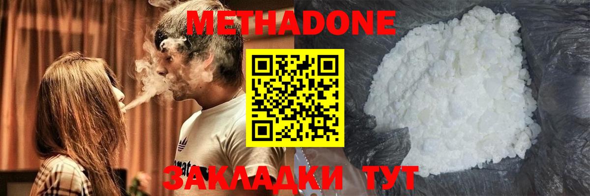 Новокубанск  Метадон мёд  Вход с VPN 